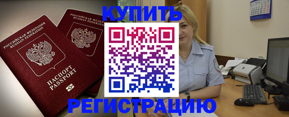 временная регистрация купить в Ковдоре