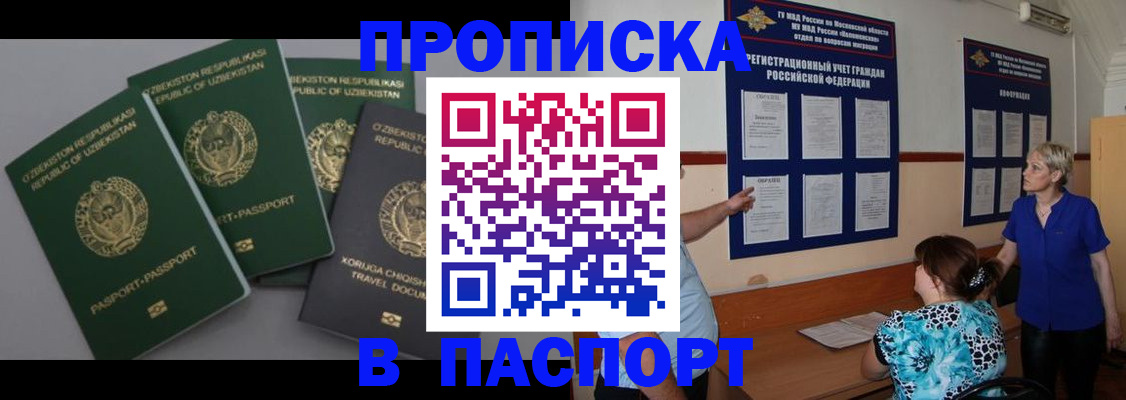 купить прописку в Ковдоре