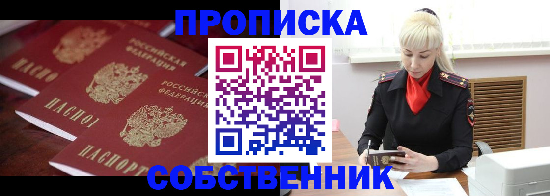 прописка в Ковдоре